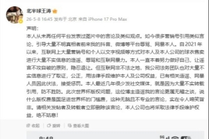 王涛辟谣：从未说过“版权费是国足进世界杯门槛费”，纯无稽之谈