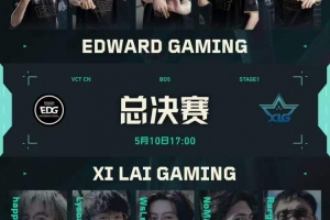 XLG进攻端火力回暖将比赛拖入决胜局！XLG 2-2 EDG