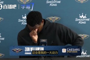 林书豪：刚去火箭时我连训练都上不了，打电话告诉经纪人让火箭把我裁了！