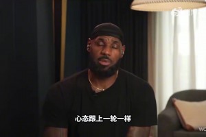 詹姆斯：雷霆攻防能力都是历史级的！只有注重细节 湖人才有机会