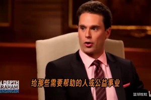 捐赠300万奖学金！巴克利深度访谈：25岁就明白成功不是财富！