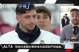 炸裂！琼阿梅尼与巴尔韦德训练中大打出手，来看西媒现场报道